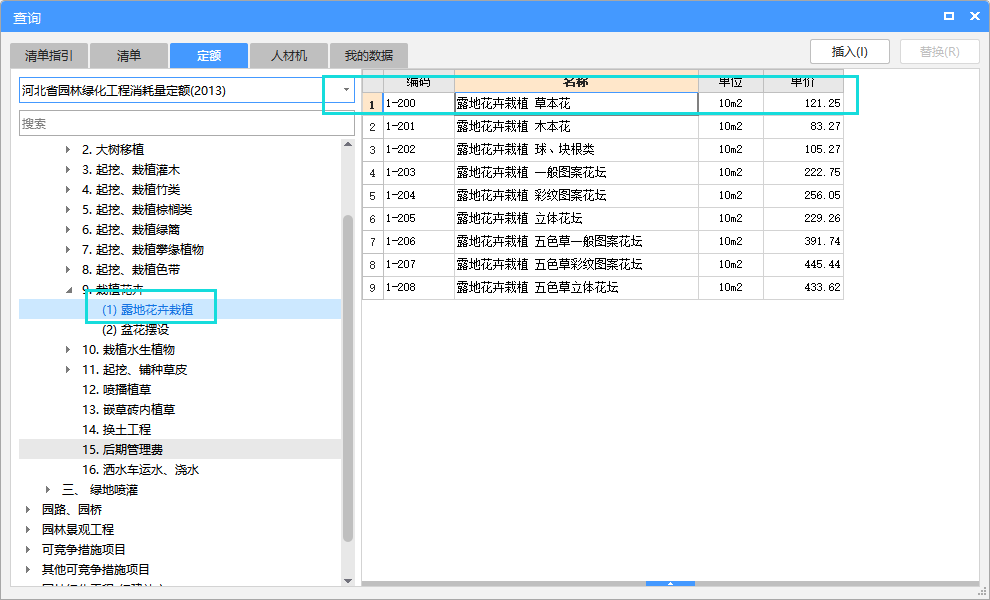 套哪個(gè)定額