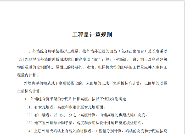 腳手架