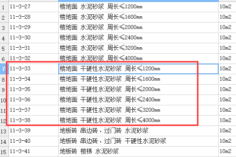 干硬性水泥砂漿