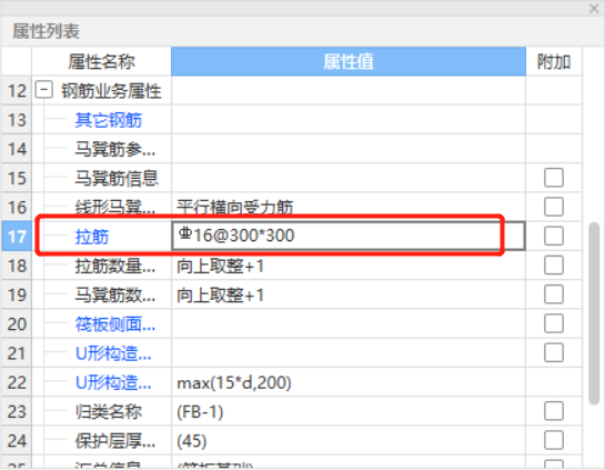 附加鋼筋