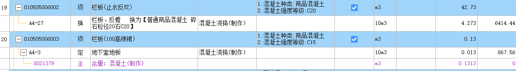 商品混凝土
