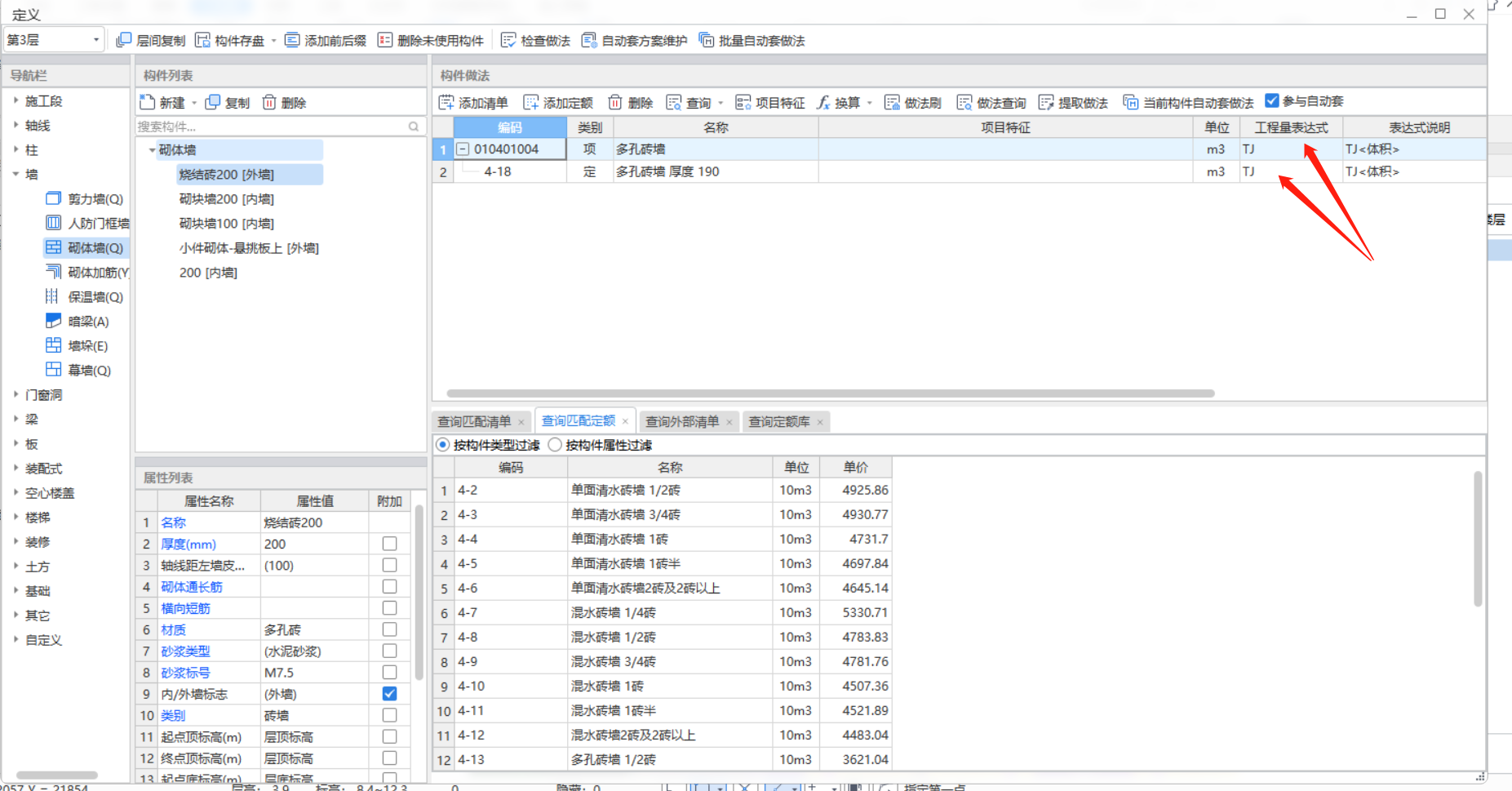 計(jì)價(jià)軟件