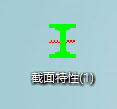 截面特性