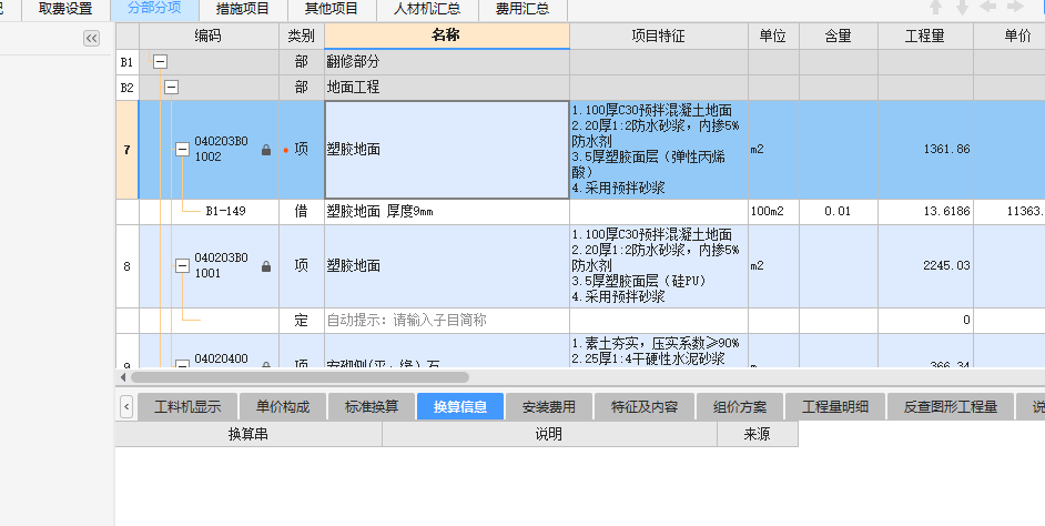 塑膠地面怎么套定額