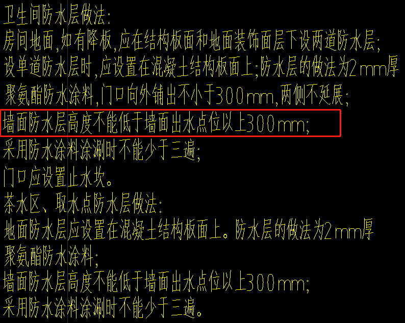 墻面防水高度