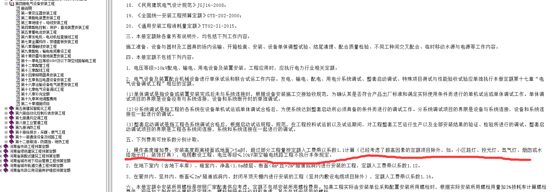 操作高度增加費(fèi)