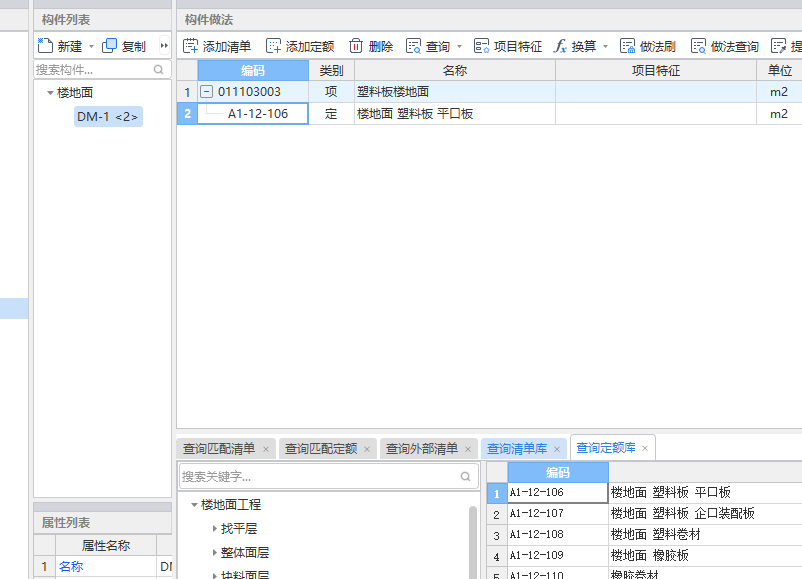 清單和定額