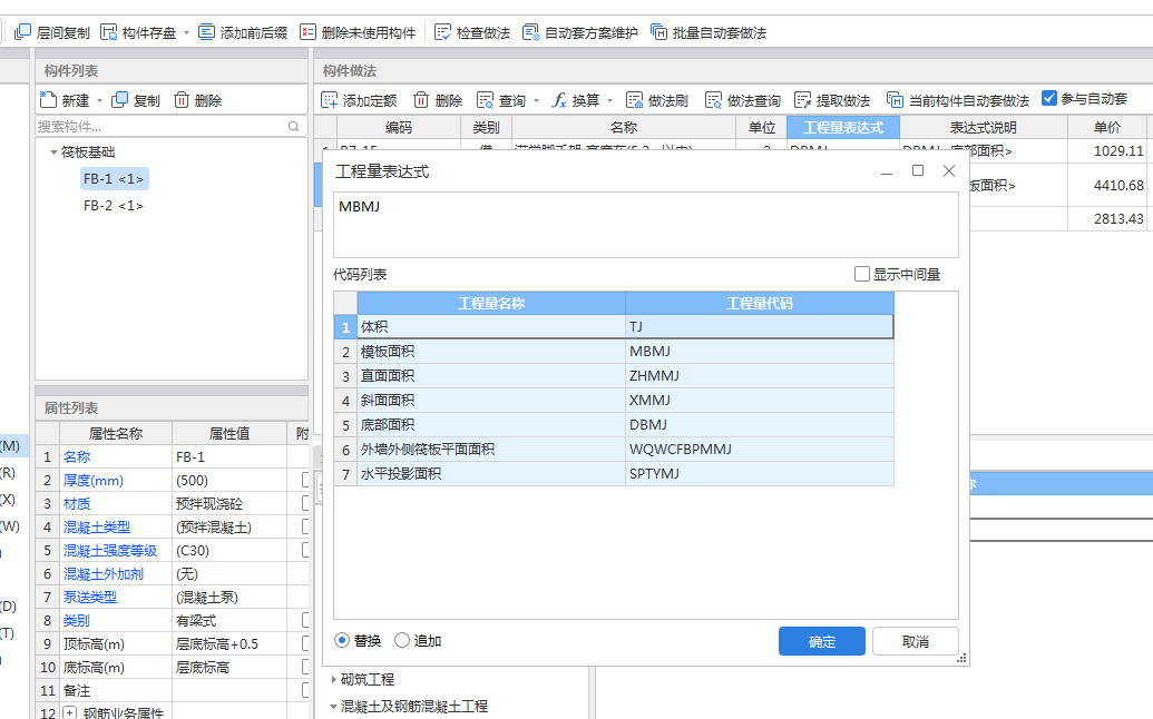 程量表達(dá)式