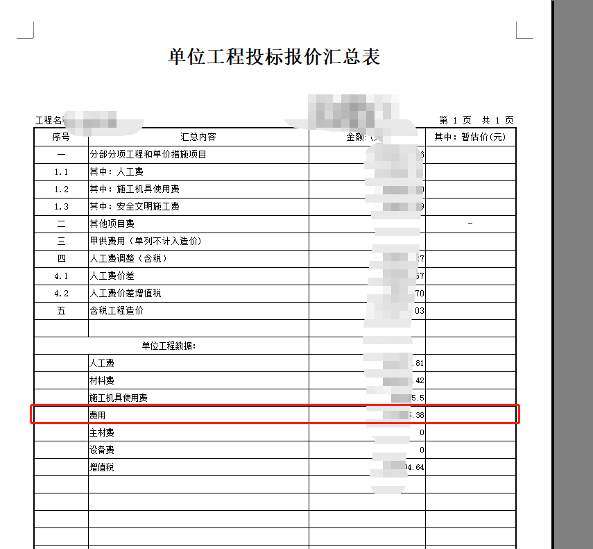 匯總表