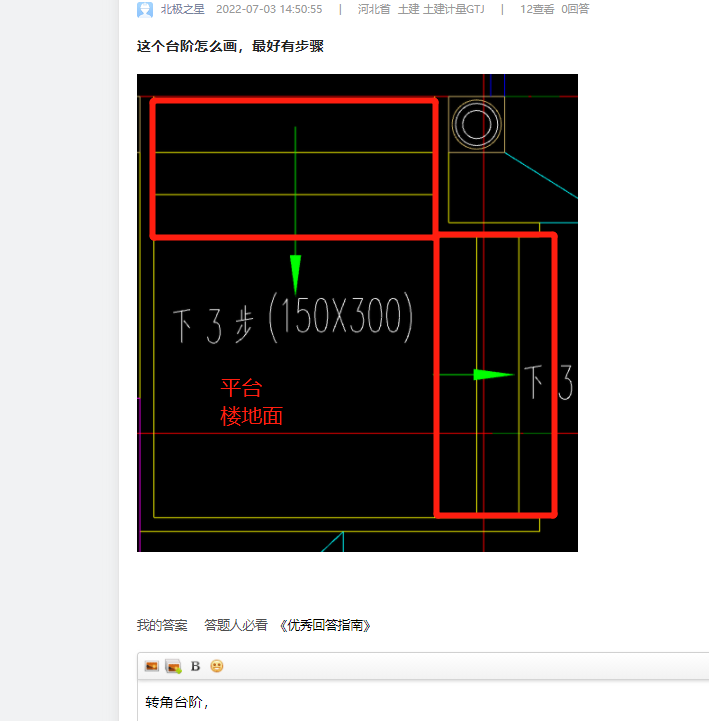 臺階怎么