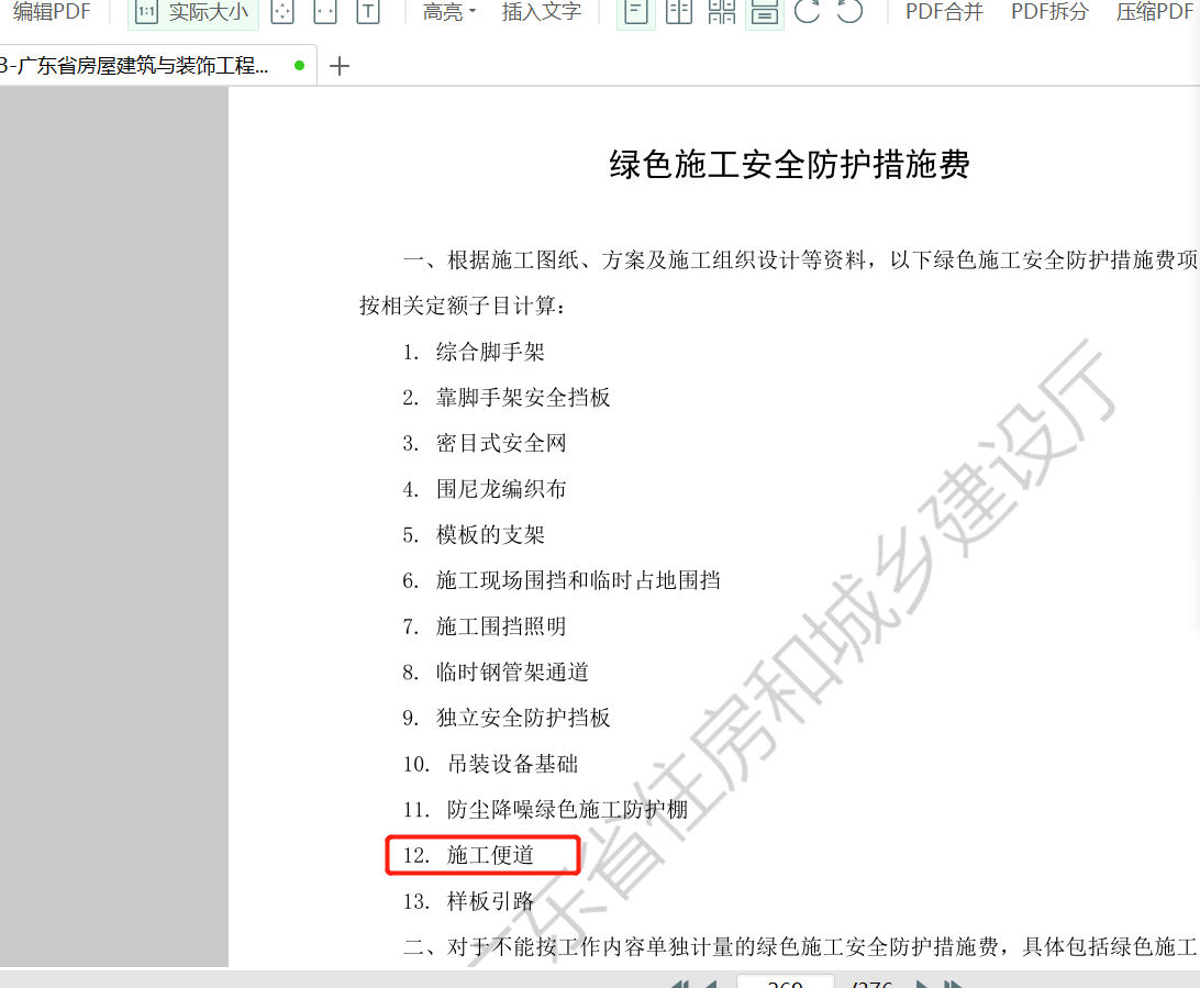 定額措施