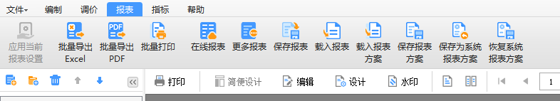 計價軟件