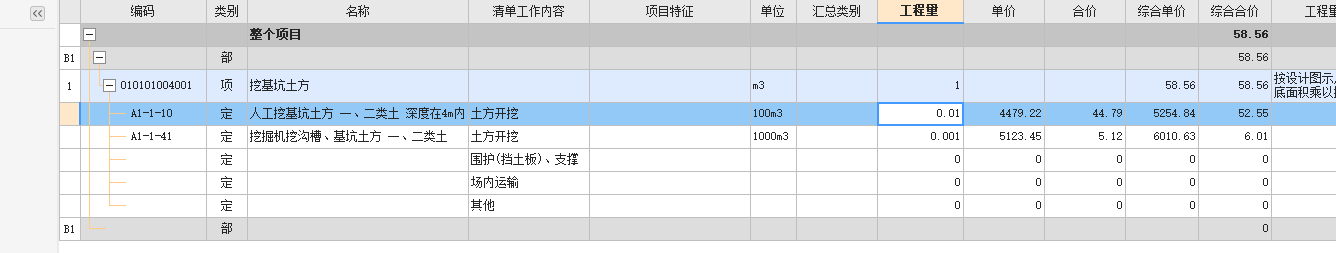定額計(jì)價(jià)