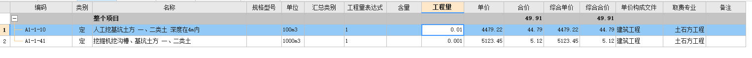 清單計(jì)價(jià)