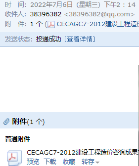 工程造價(jià)咨詢