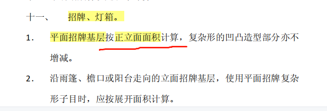 立面面積