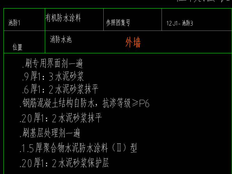 外墻
