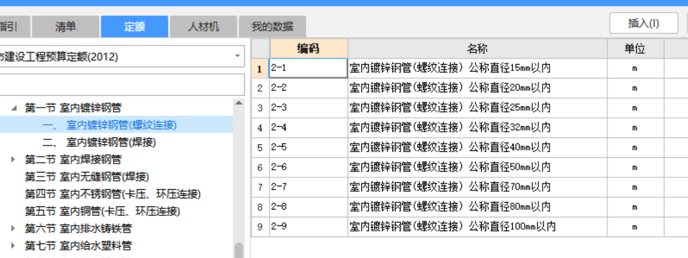 套哪個(gè)定額
