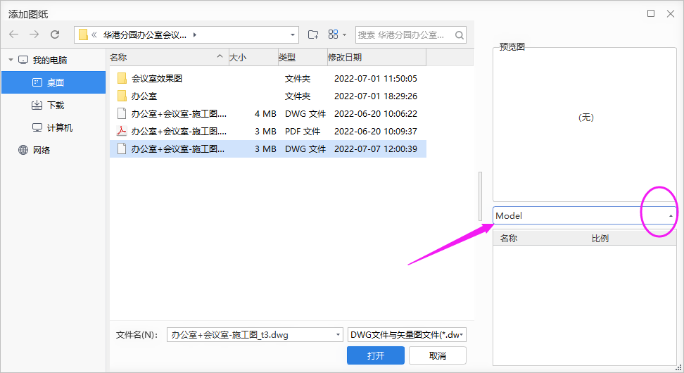 廣聯(lián)達導入圖紙
