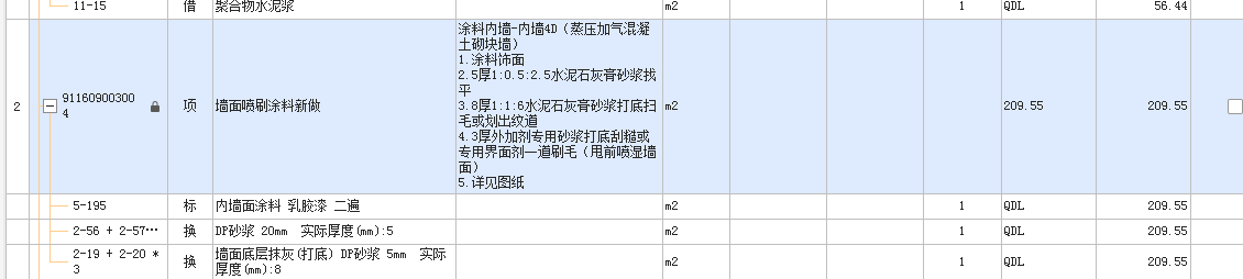 水泥石灰膏砂漿
