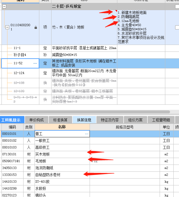 主材