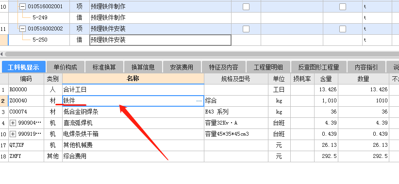 預埋件安裝