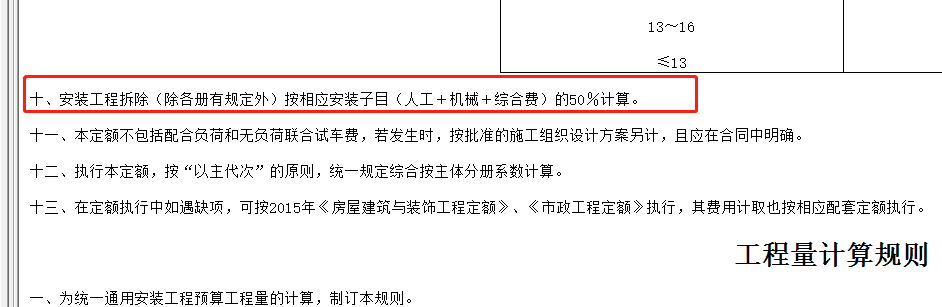 清單和定額
