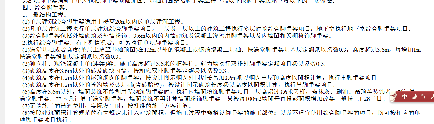 滿堂腳手架