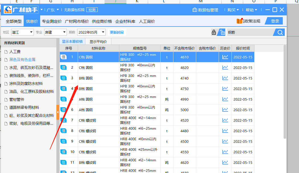 鋼筋信息