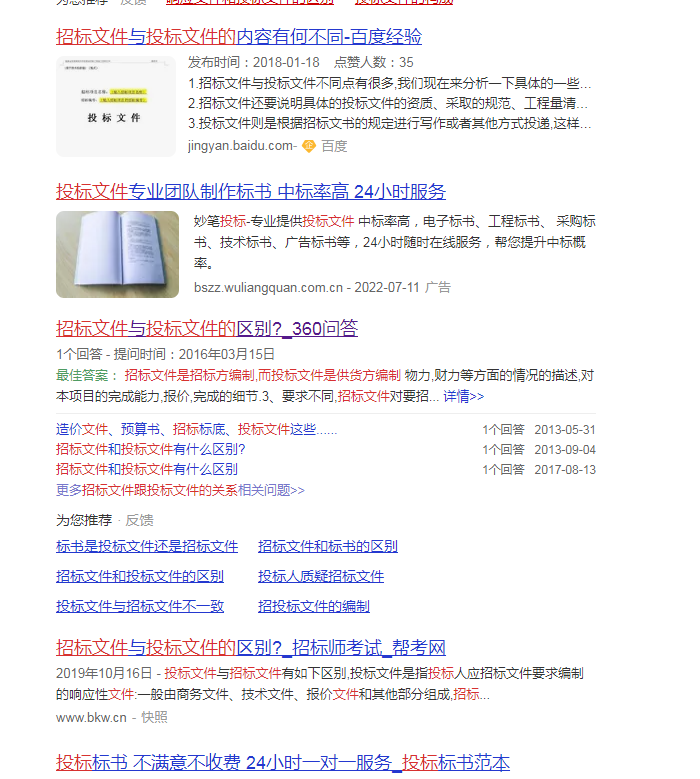 投標文件