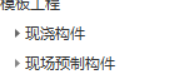 現(xiàn)澆混凝土
