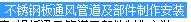風管