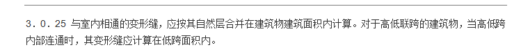 變形縫