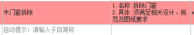 木門窗拆除套什么定額