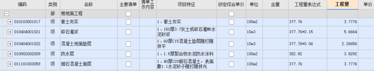 面積工程量