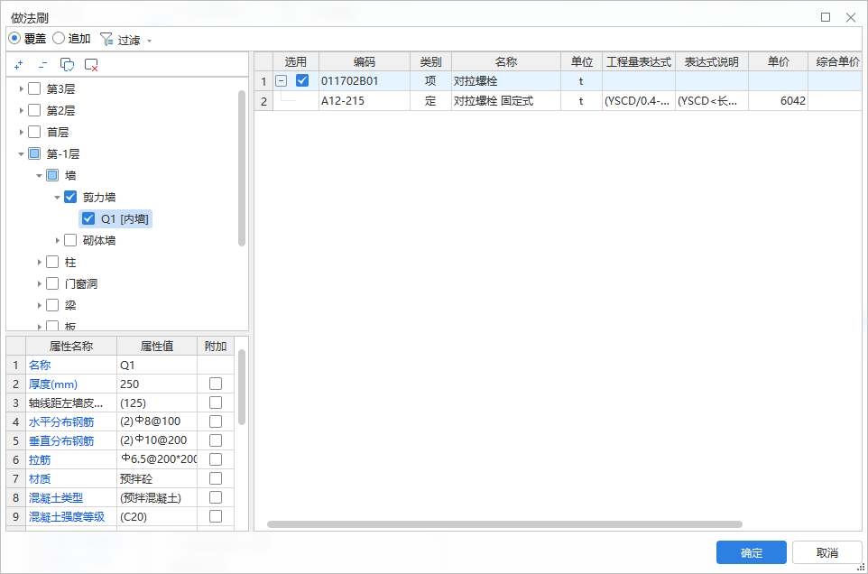 做法刷