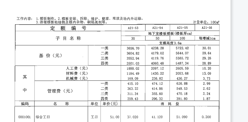 廣聯(lián)達(dá)服務(wù)新干線
