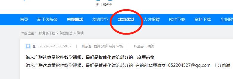 廣聯達算量軟件