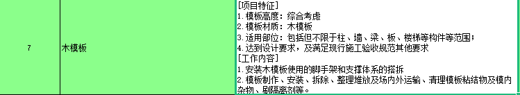 模板工