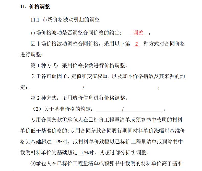 合同綜合單價(jià)