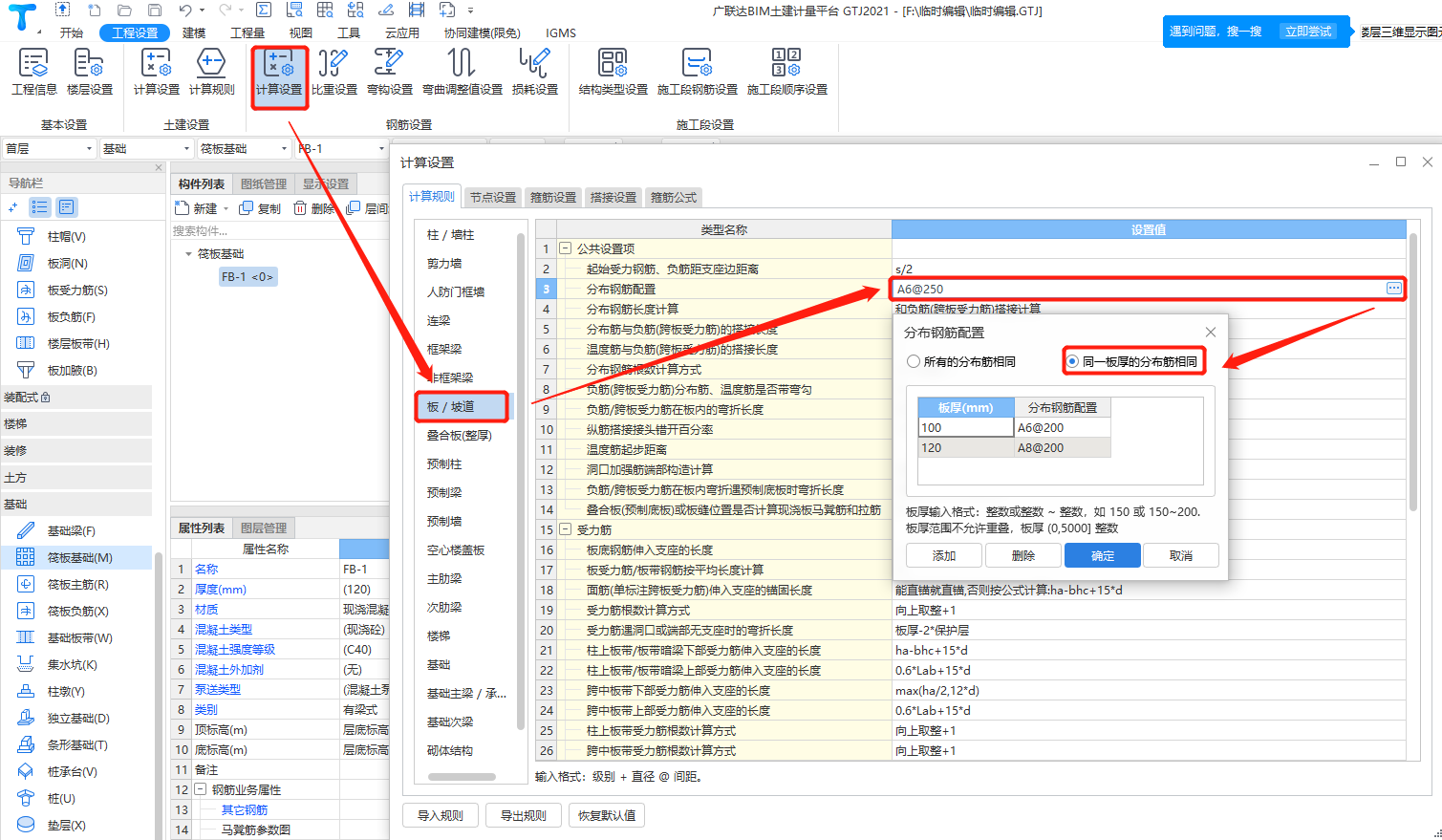 板負(fù)筋