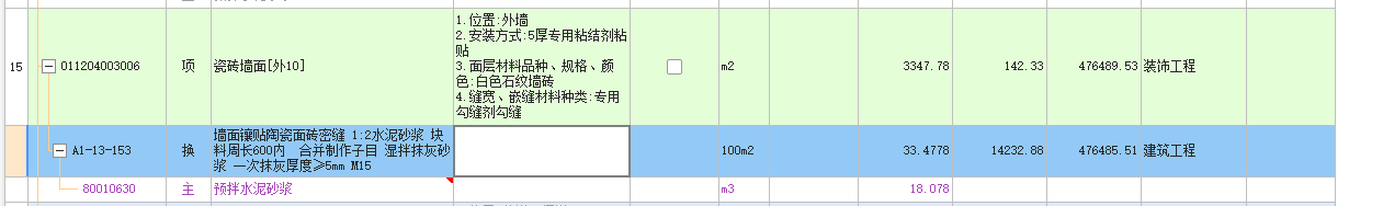 外墻