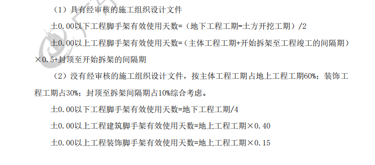 墻腳手架