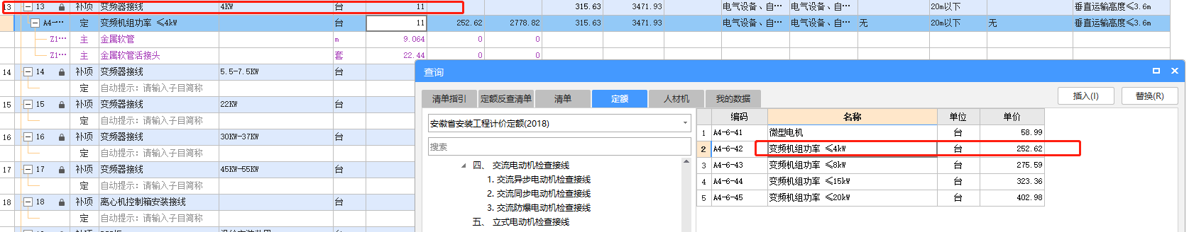 套定額
