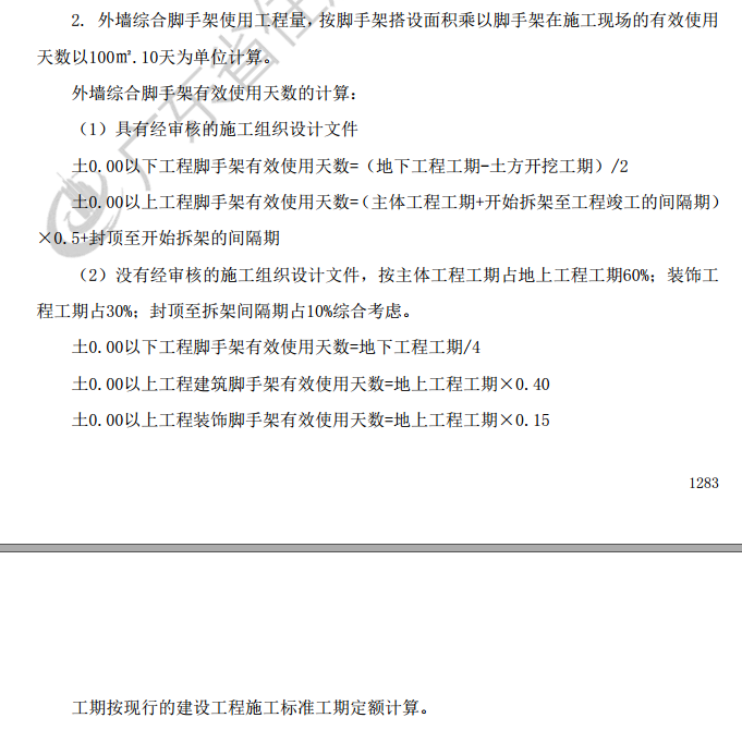 綜合腳手架