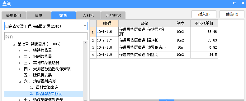 套什么定額