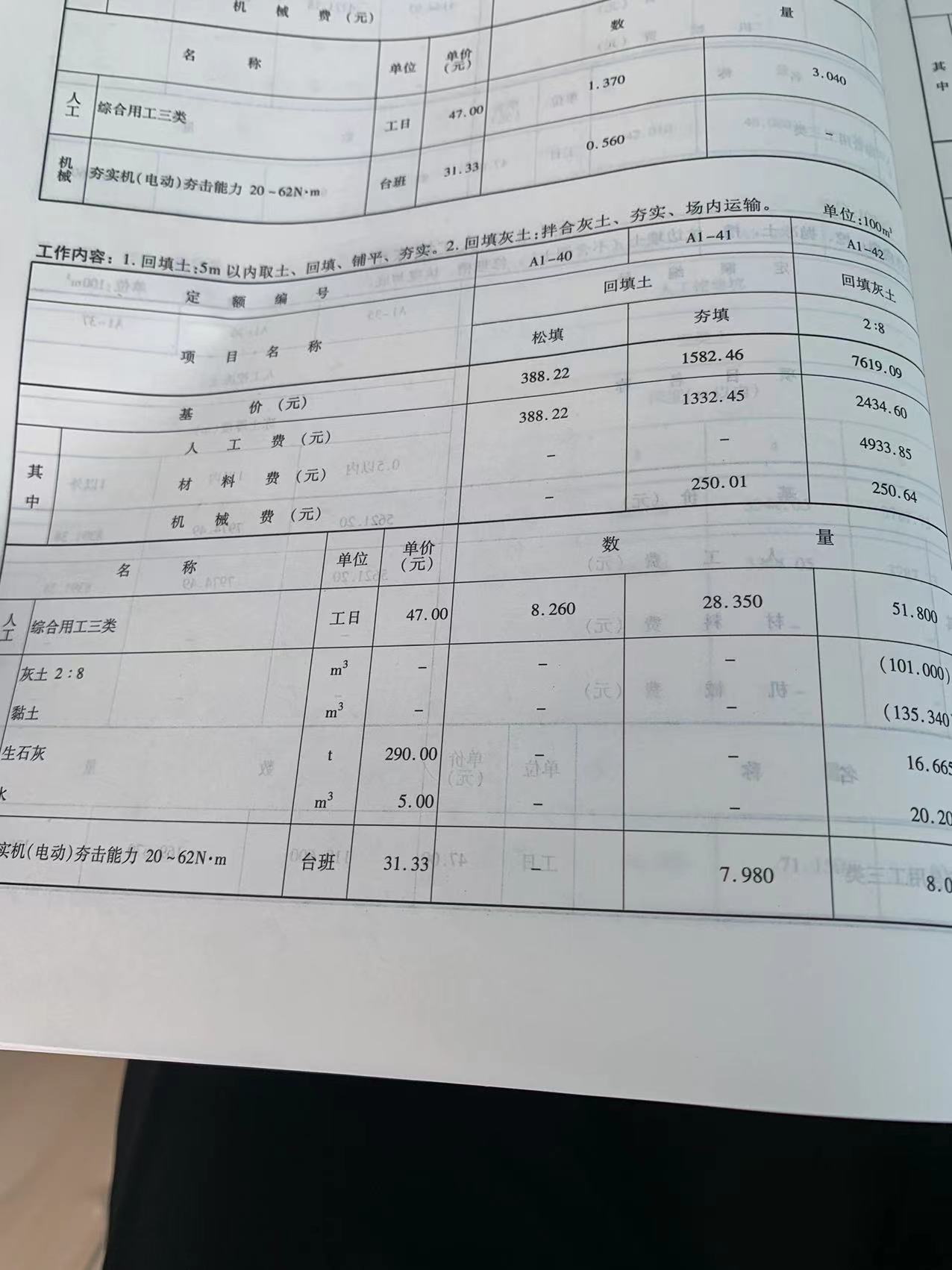 回填