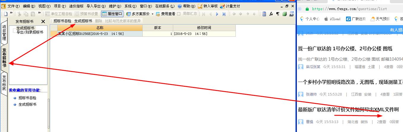 廣聯(lián)達(dá)清單