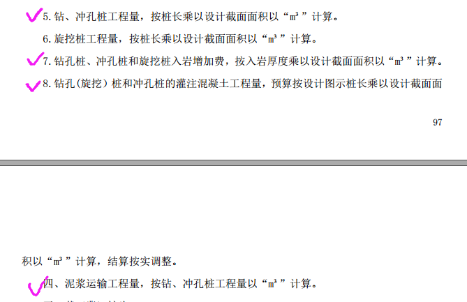 打樁記錄