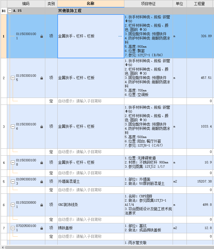 不銹鋼欄桿怎么套定額